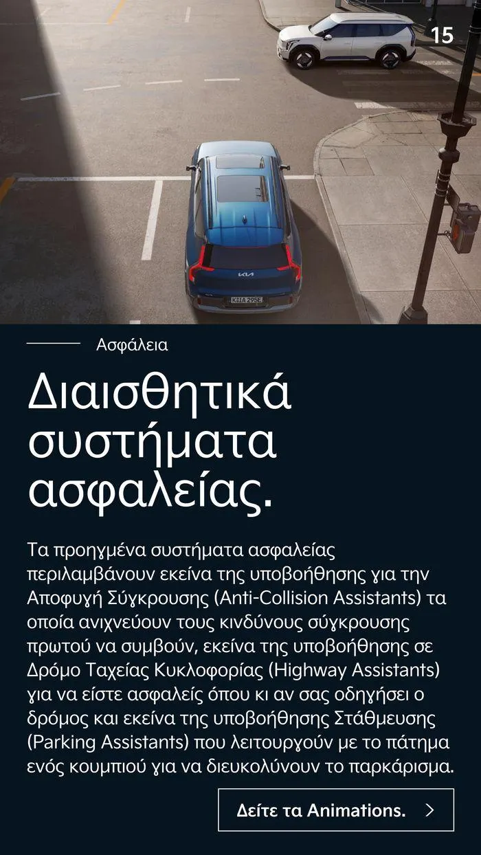 Φυλλάδιο προσφορών  To Kia EV9 από 7 Δεκεμβρίου έως 7 Δεκεμβρίου 2024 - Σελίδα 15