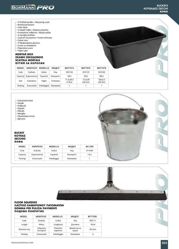 Φυλλάδιο προσφορών Catalogue_ 2024 - 2025 από 12 Μαρτίου έως 31 Δεκεμβρίου 2025 - Σελίδα 505