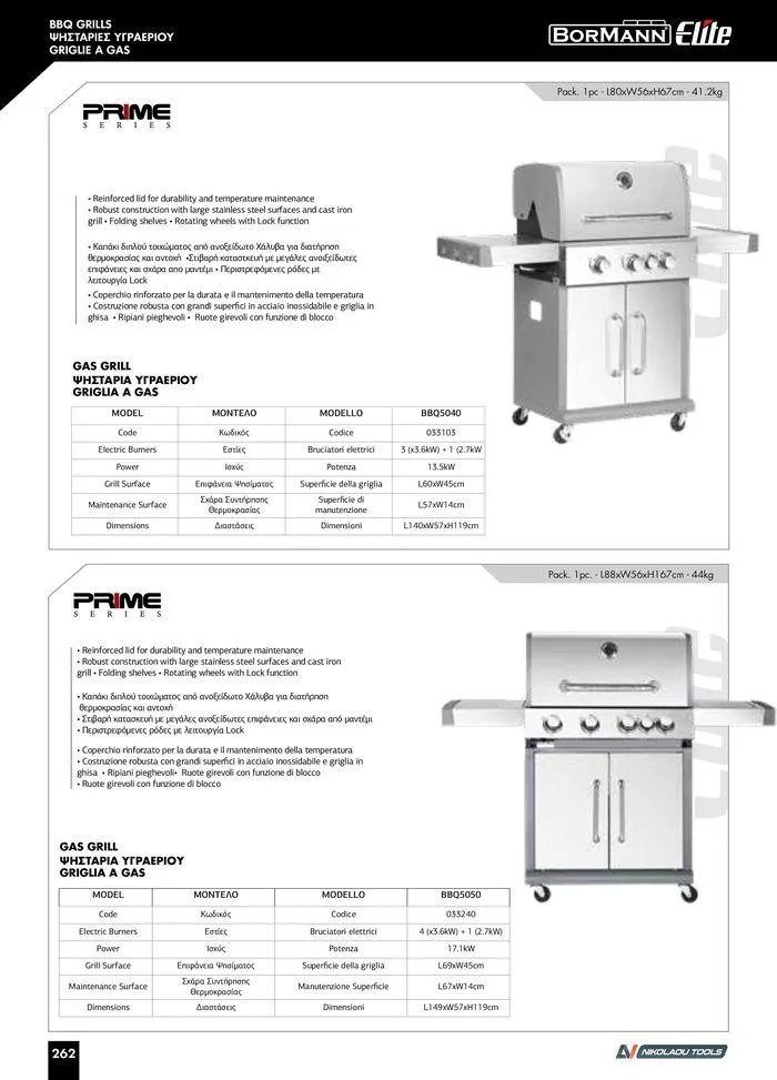 Φυλλάδιο προσφορών κατάλογος 2023 -2024  από 15 Νοεμβρίου έως 31 Δεκεμβρίου 2024 - Σελίδα 264