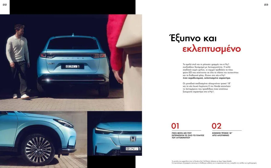 Φυλλάδιο προσφορών Φυλλάδιο e:Ny1 από 8 Οκτωβρίου έως 8 Οκτωβρίου 2024 - Σελίδα 12