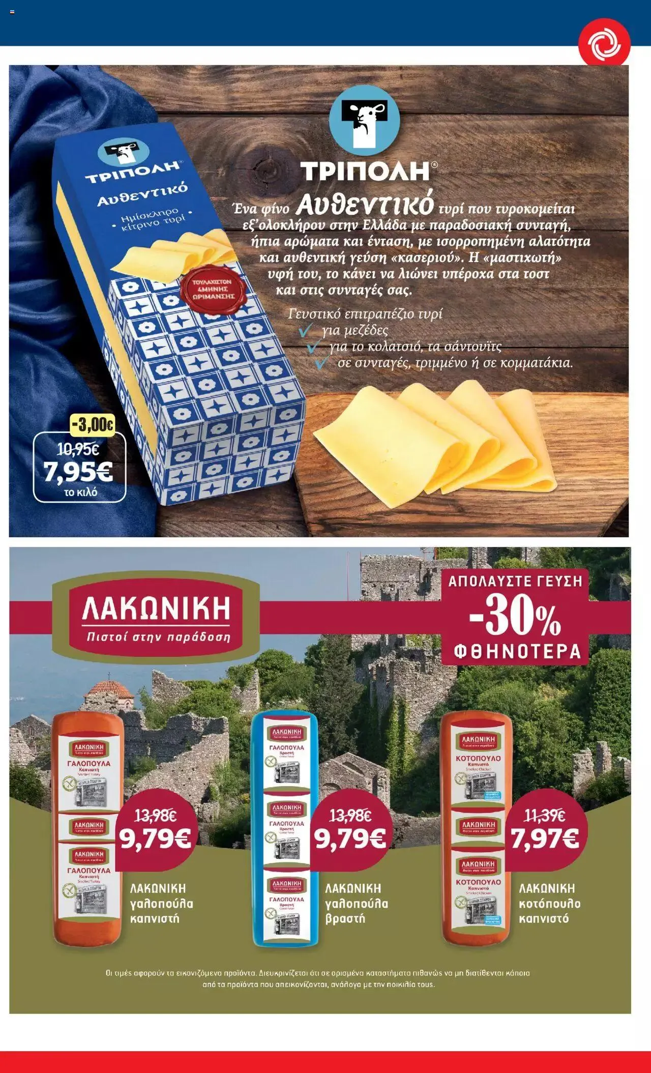 Φυλλάδιο προσφορών ΚΡΗΤΙΚΟΣ - Προσφορές από 21 Σεπτεμβρίου έως 4 Οκτωβρίου 2023 - Σελίδα 21