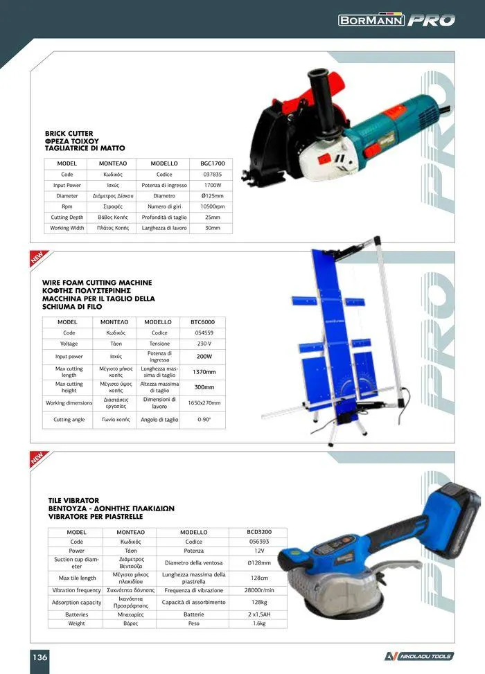 Φυλλάδιο προσφορών κατάλογος 2023 -2024 από 15 Νοεμβρίου έως 31 Δεκεμβρίου 2024 - Σελίδα 138