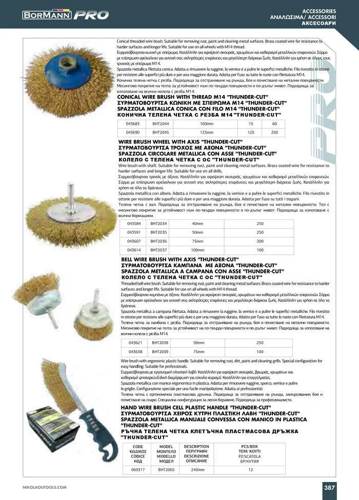 Φυλλάδιο προσφορών Catalogue_ 2024 - 2025 από 12 Μαρτίου έως 31 Δεκεμβρίου 2025 - Σελίδα 389