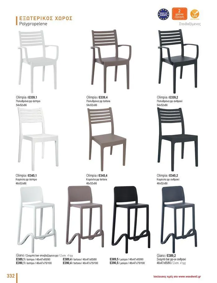 Φυλλάδιο προσφορών Collection 2024 από 9 Φεβρουαρίου έως 31 Αυγούστου 2024 - Σελίδα 334