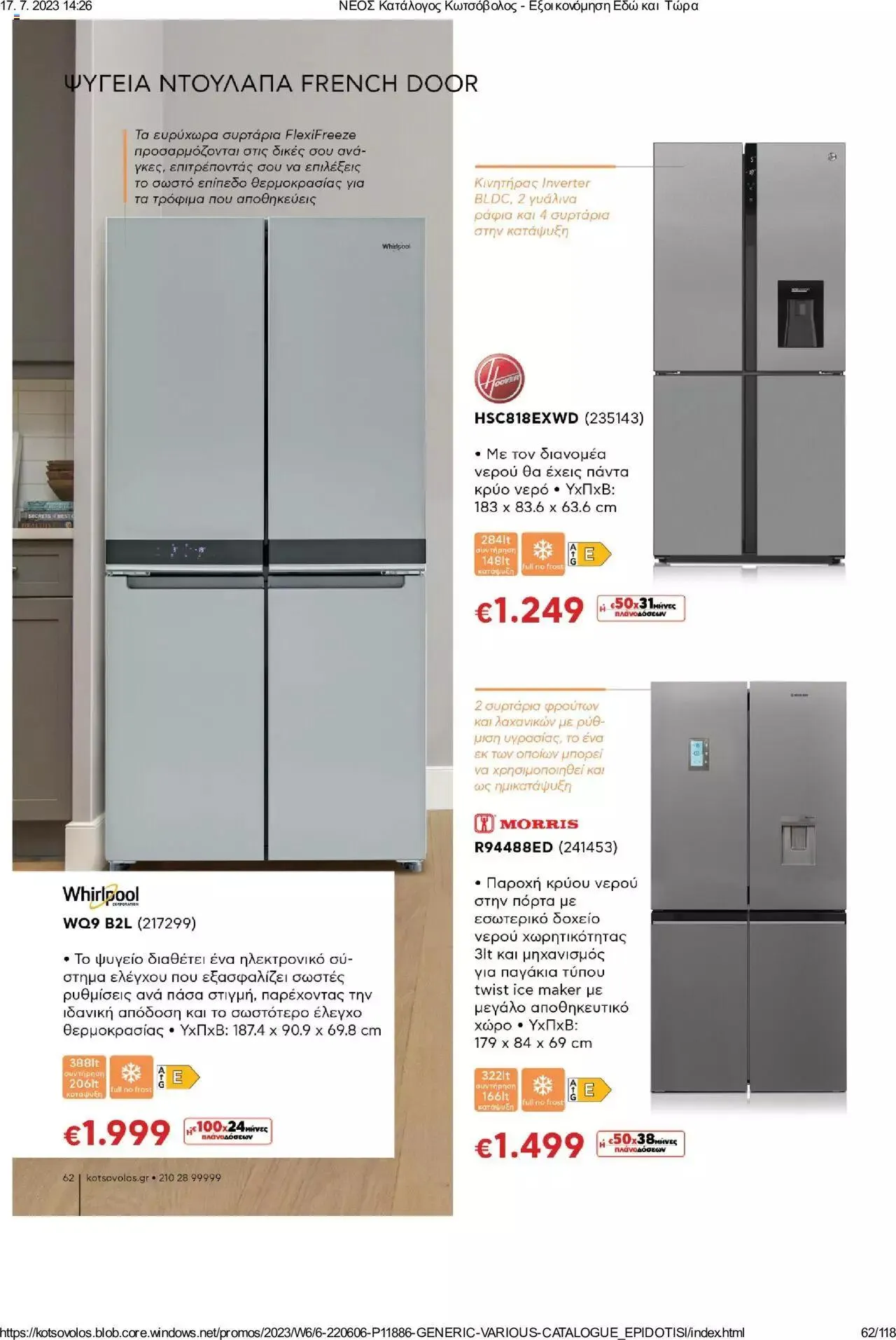 Φυλλάδιο προσφορών Kotsovolos - Εξοικονόμηση Εδώ και Τώρα από 1 Ιουλίου έως 31 Δεκεμβρίου 2023 - Σελίδα 62