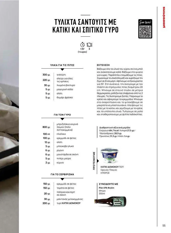 Φυλλάδιο προσφορών Τρέχουσες ευκαιρίες και προσφορές από 9 Σεπτεμβρίου έως 1 Μαΐου 2025 - Σελίδα 62