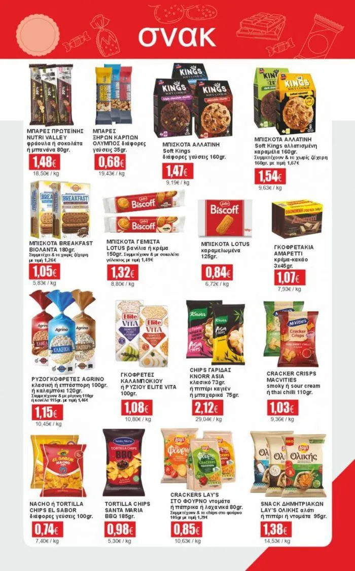 Φυλλάδιο προσφορών σκέψου τοπικά... ο τόπος σου είσαι εσύ ! από 24 Ιουλίου έως 27 Ιουλίου 2024 - Σελίδα 15