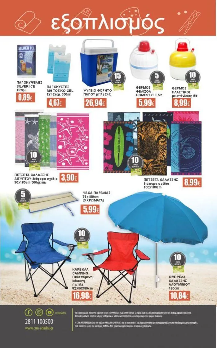 Φυλλάδιο προσφορών σκέψου τοπικά... ο τόπος σου είσαι εσύ ! από 24 Ιουλίου έως 27 Ιουλίου 2024 - Σελίδα 24