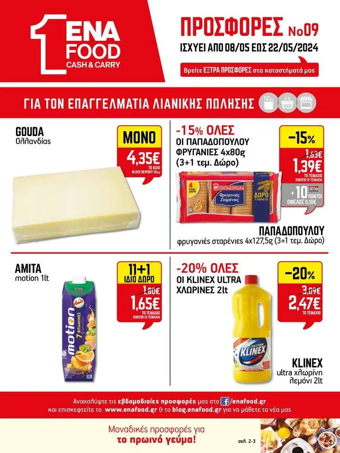 15νθήμερο Έντυπο Προσφορών - 1