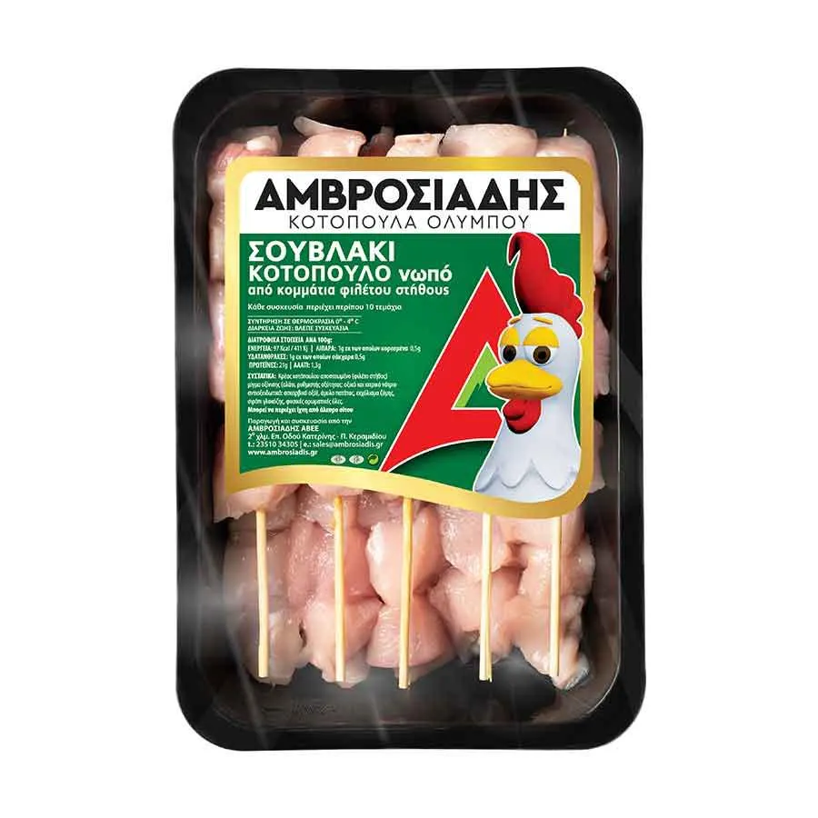 Αμβροσιάδης Σουβλάκι Κοτόπουλο Φιλέτο Στήθος Ελληνικό