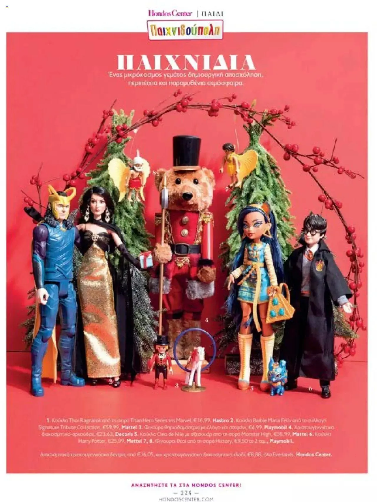 Φυλλάδιο προσφορών Hondos Center - Kατάλογος The Christmas '23 edition από 13 Δεκεμβρίου έως 31 Δεκεμβρίου 2024 - Σελίδα 224