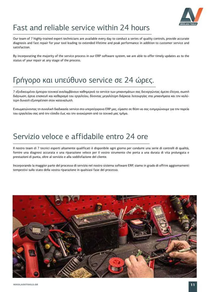 Φυλλάδιο προσφορών κατάλογος 2023 -2024 από 15 Νοεμβρίου έως 31 Δεκεμβρίου 2024 - Σελίδα 13