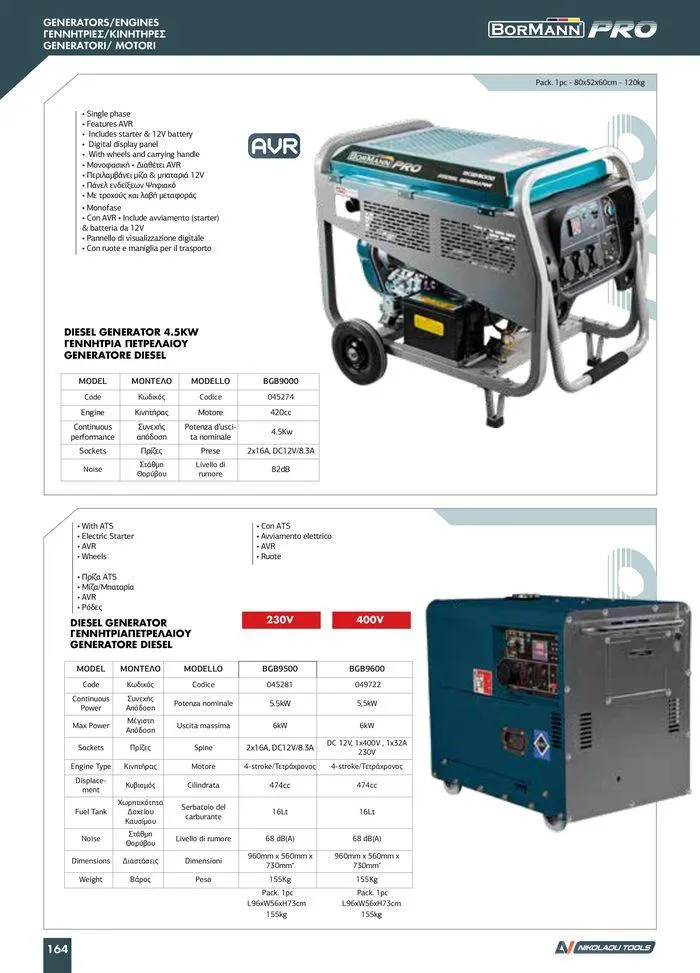 Φυλλάδιο προσφορών κατάλογος 2023 -2024  από 15 Νοεμβρίου έως 31 Δεκεμβρίου 2024 - Σελίδα 166