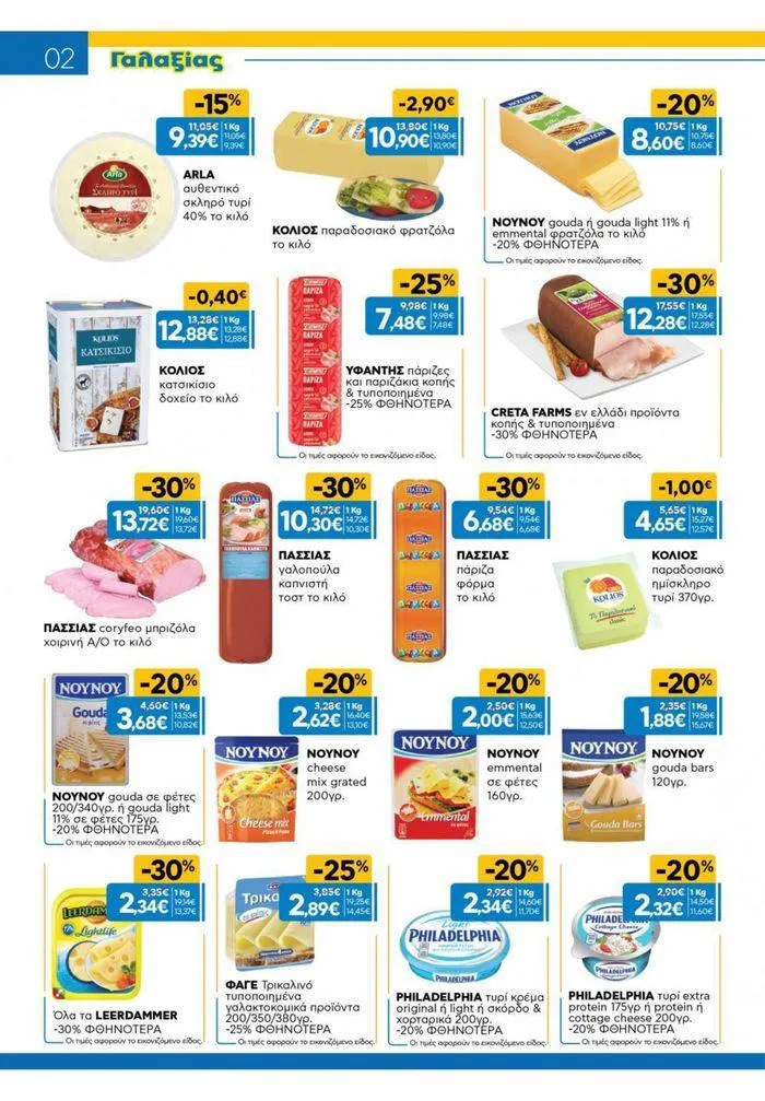 Φυλλάδιο προσφορών Χρυσές Τιμές από 23 Μαΐου έως 4 Ιουνίου 2024 - Σελίδα 12