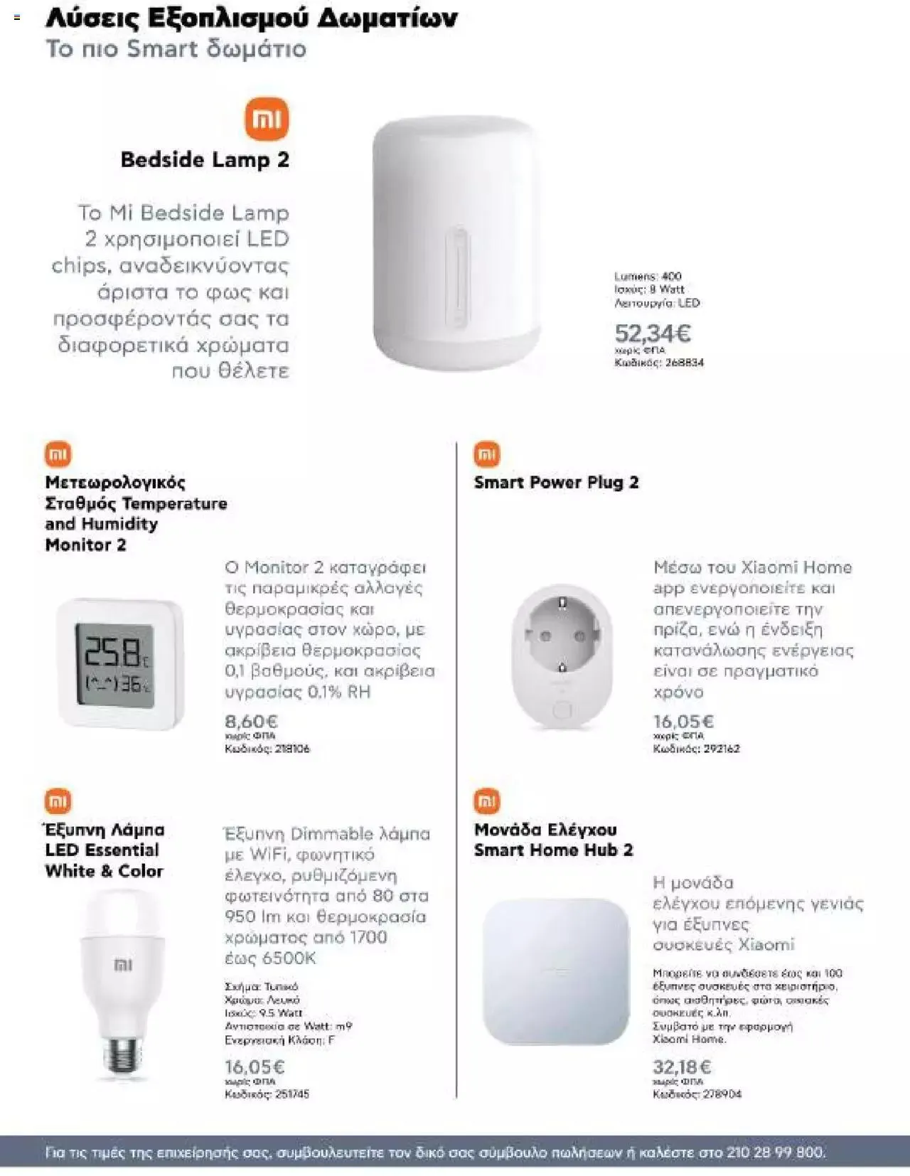 Φυλλάδιο προσφορών Kotsovolos - Κ2Β - Κατάλογος Xenia 2023 από 2 Φεβρουαρίου έως 31 Δεκεμβρίου 2024 - Σελίδα 96