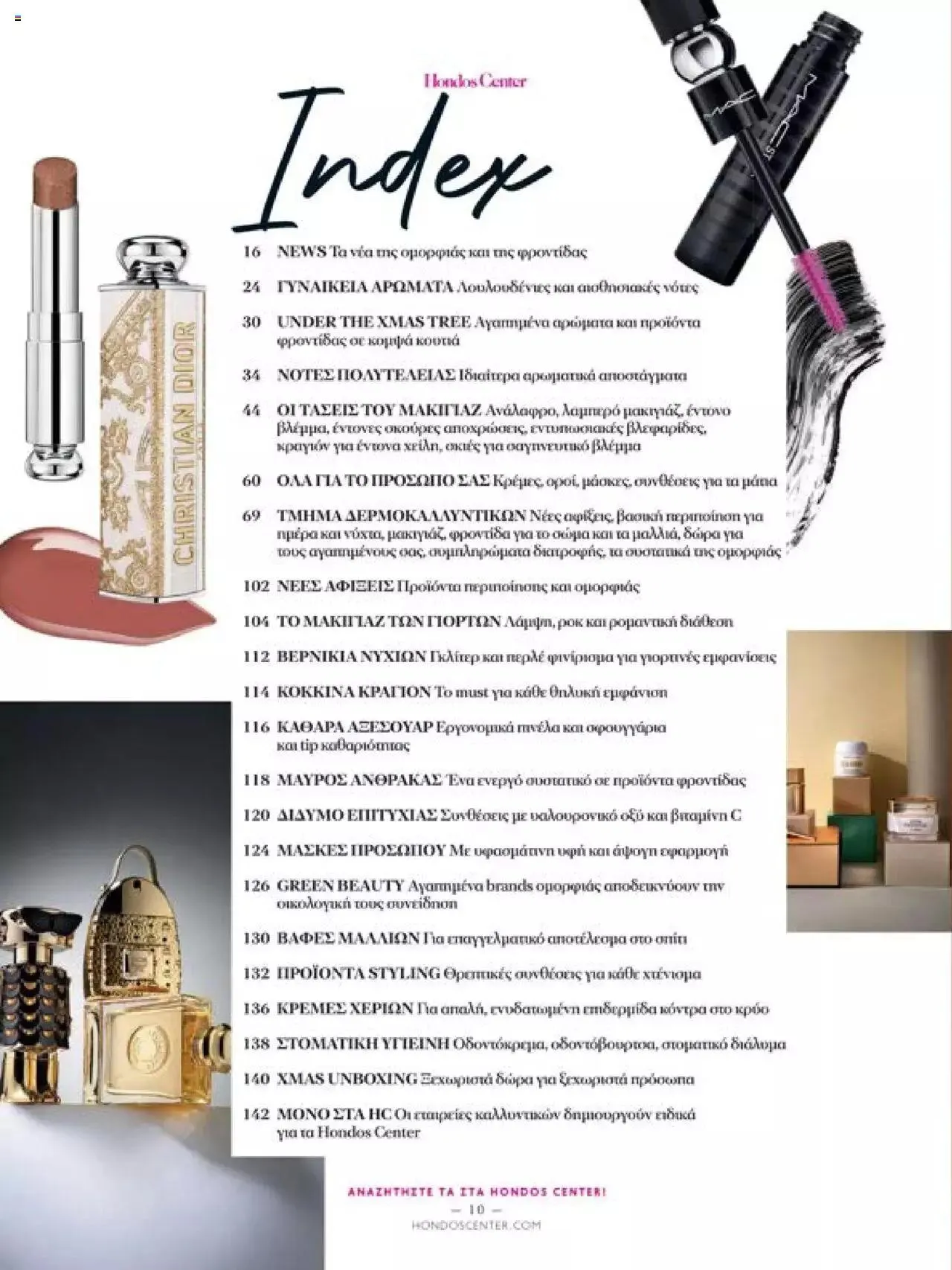 Φυλλάδιο προσφορών Hondos Center - Kατάλογος The Christmas '23 edition από 13 Δεκεμβρίου έως 31 Δεκεμβρίου 2024 - Σελίδα 10