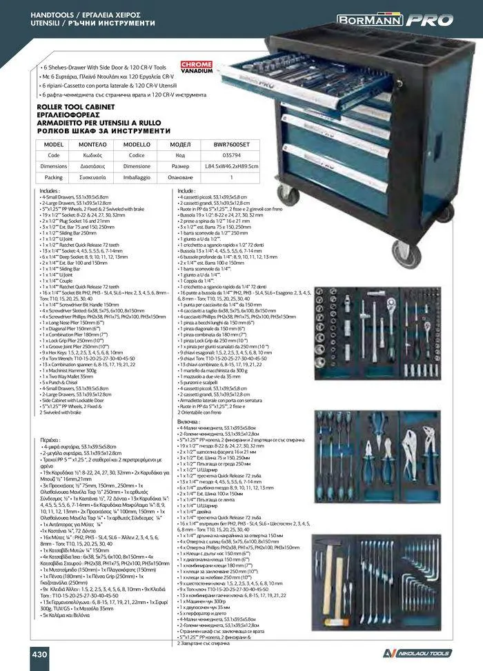 Φυλλάδιο προσφορών Catalogue_ 2024 - 2025 από 12 Μαρτίου έως 31 Δεκεμβρίου 2025 - Σελίδα 432