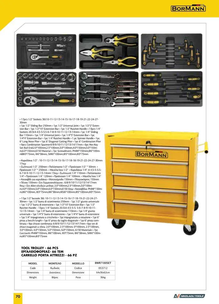 Φυλλάδιο προσφορών κατάλογος 2023 -2024  από 15 Νοεμβρίου έως 31 Δεκεμβρίου 2024 - Σελίδα 72