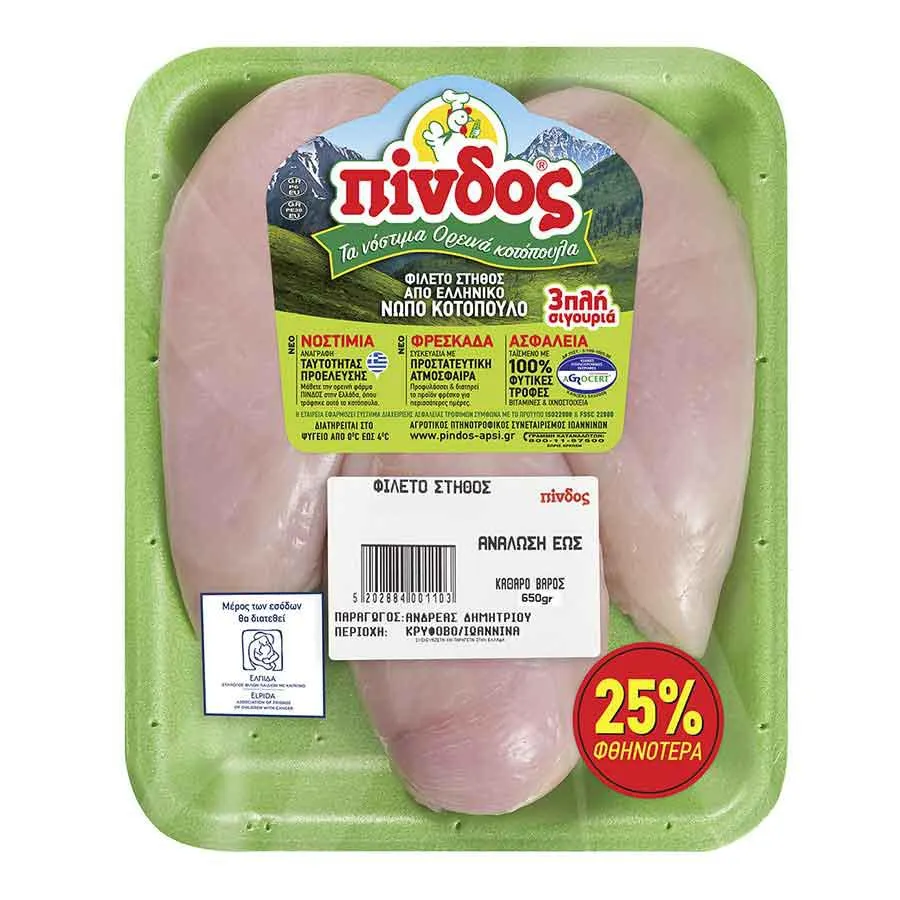 Πίνδος Φιλέτο Στήθος Κοτόπουλο Ελληνικό Νωπό 650γρ. (-25% Φθηνότερα)