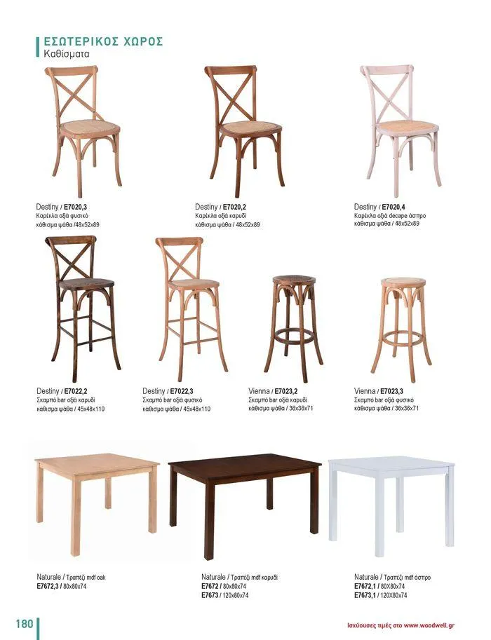 Φυλλάδιο προσφορών Collection 2024 από 9 Φεβρουαρίου έως 31 Αυγούστου 2024 - Σελίδα 182