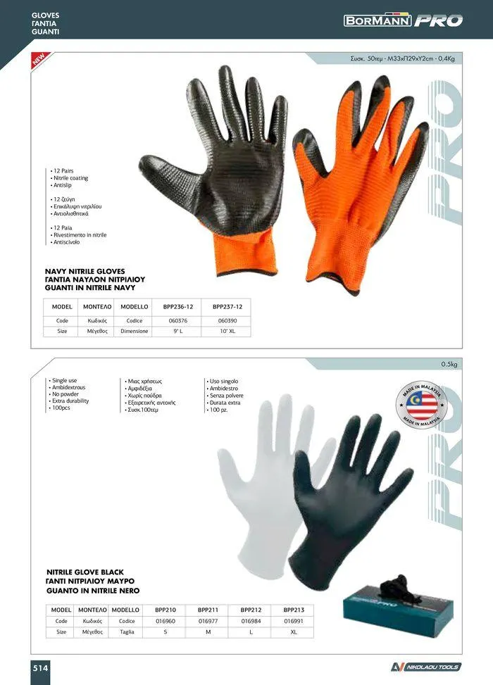 Φυλλάδιο προσφορών κατάλογος 2023 -2024  από 15 Νοεμβρίου έως 31 Δεκεμβρίου 2024 - Σελίδα 516