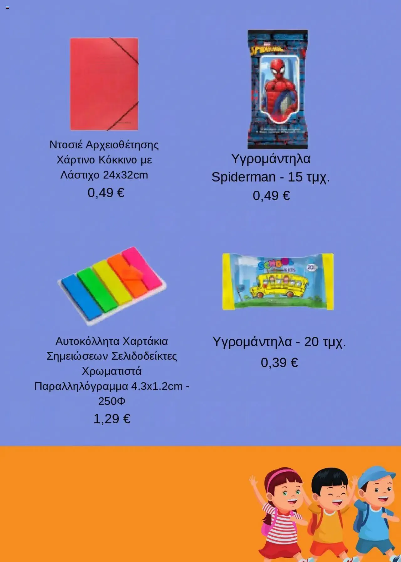 Φυλλάδιο προσφορών Jumbo - Προσφορές από 1 Σεπτεμβρίου έως 31 Δεκεμβρίου 2024 - Σελίδα 2