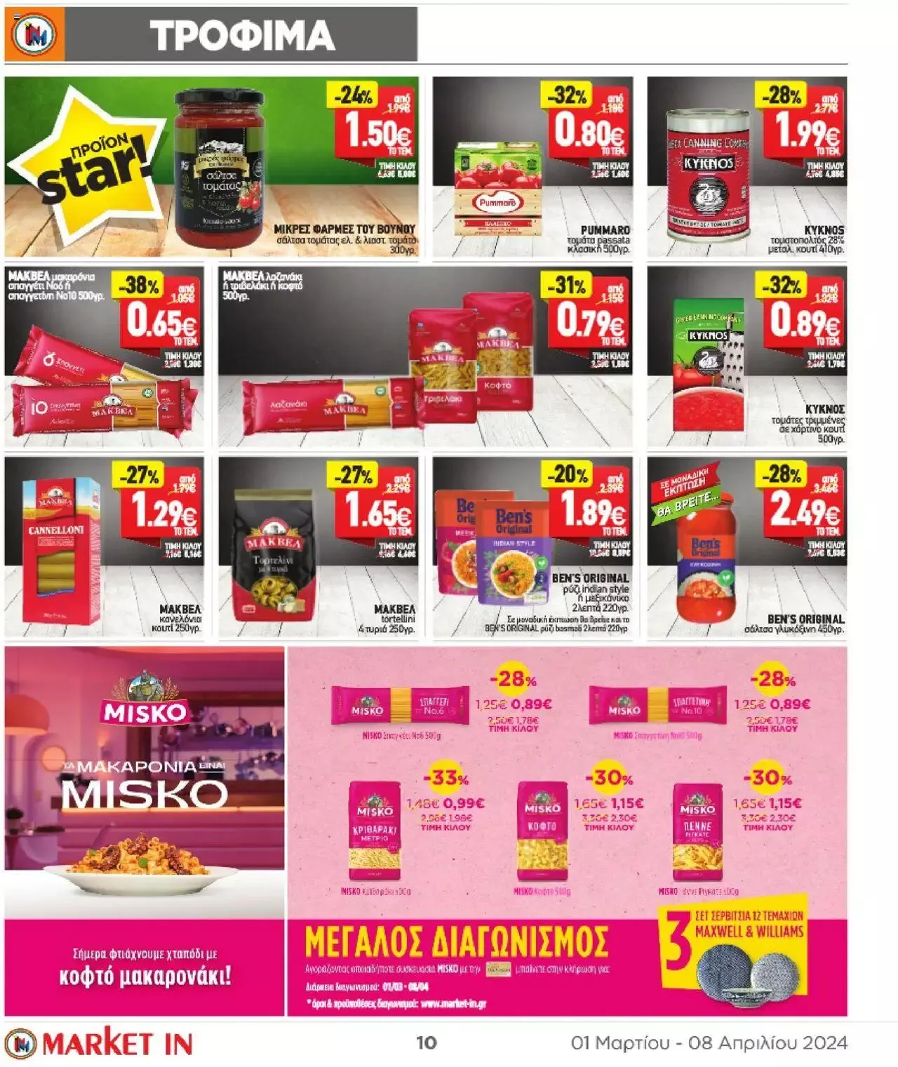 Φυλλάδιο προσφορών Market in - φυλλάδιο από 1 Μαρτίου έως 8 Απριλίου 2024 - Σελίδα 10
