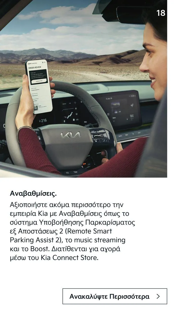 Φυλλάδιο προσφορών  To Kia EV9 από 7 Δεκεμβρίου έως 7 Δεκεμβρίου 2024 - Σελίδα 18