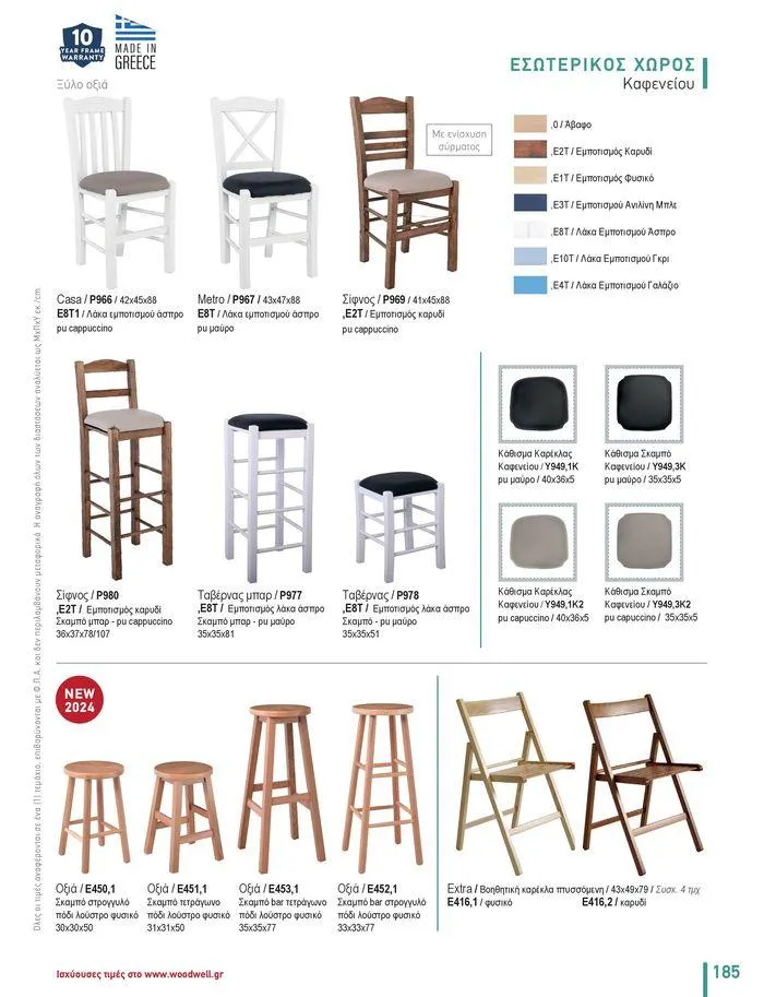 Φυλλάδιο προσφορών Collection 2024 από 9 Φεβρουαρίου έως 31 Αυγούστου 2024 - Σελίδα 187