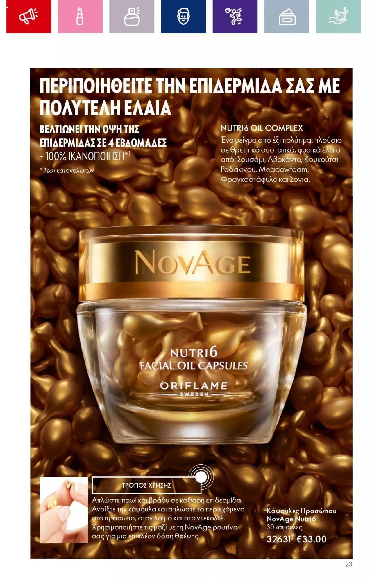 Φυλλάδιο προσφορών Oriflame - Kατάλογος 14/2023 από 13 Σεπτεμβρίου έως 3 Οκτωβρίου 2023 - Σελίδα 23