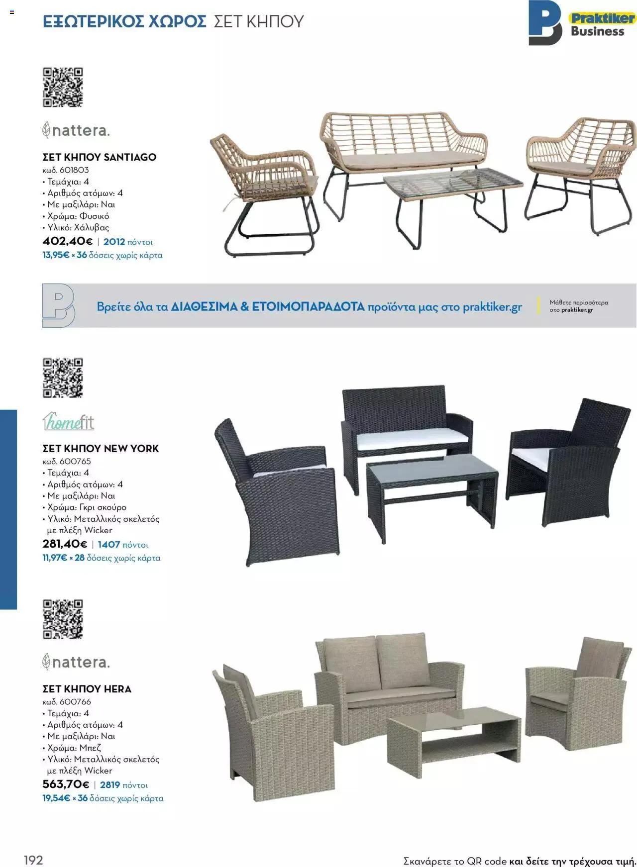 Φυλλάδιο προσφορών Praktiker - Κατάλογος Business από 16 Μαΐου έως 31 Δεκεμβρίου 2023 - Σελίδα 192