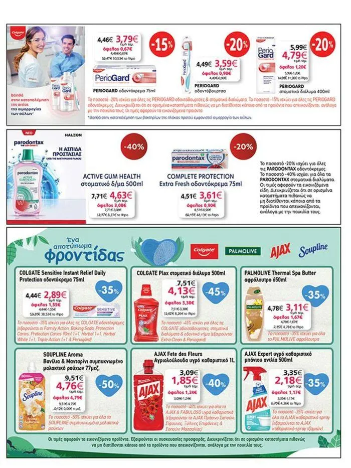 Φυλλάδιο προσφορών My Market προσφορές από 4 Ιουλίου έως 16 Ιουλίου 2024 - Σελίδα 33