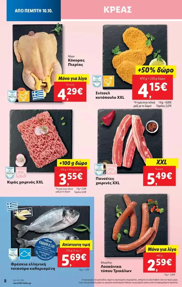 Φυλλάδιο προσφορών Φυλλάδιο Lidl - Food & Nonfood από 10 Οκτωβρίου έως 16 Οκτωβρίου 2024 - Σελίδα 10