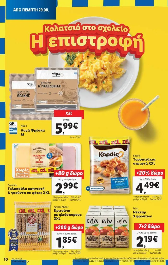 Φυλλάδιο προσφορών Φυλλάδιο Lidl - Food & Nonfood από 29 Αυγούστου έως 4 Σεπτεμβρίου 2024 - Σελίδα 10
