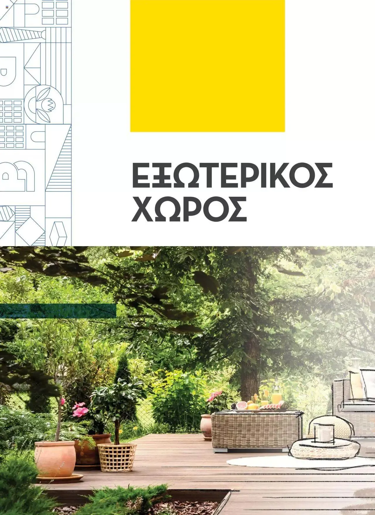 Φυλλάδιο προσφορών Praktiker - Κατάλογος Business από 16 Μαΐου έως 31 Δεκεμβρίου 2023 - Σελίδα 188