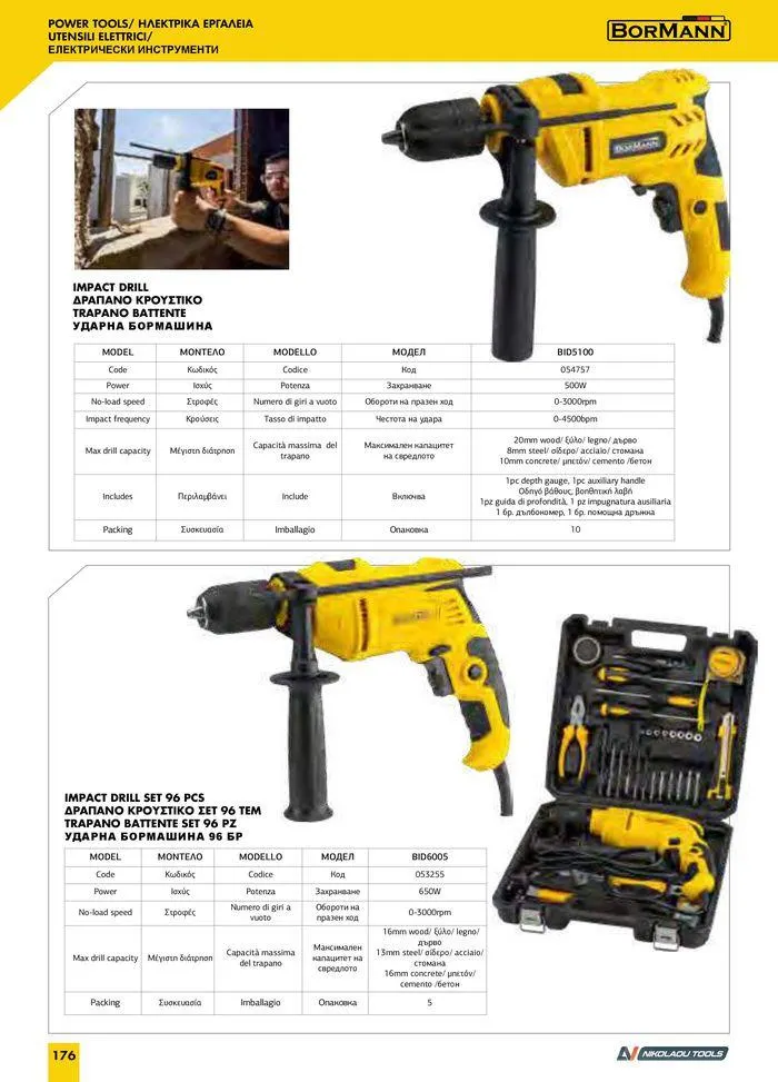 Φυλλάδιο προσφορών Catalogue_ 2024 - 2025 από 12 Μαρτίου έως 31 Δεκεμβρίου 2025 - Σελίδα 178