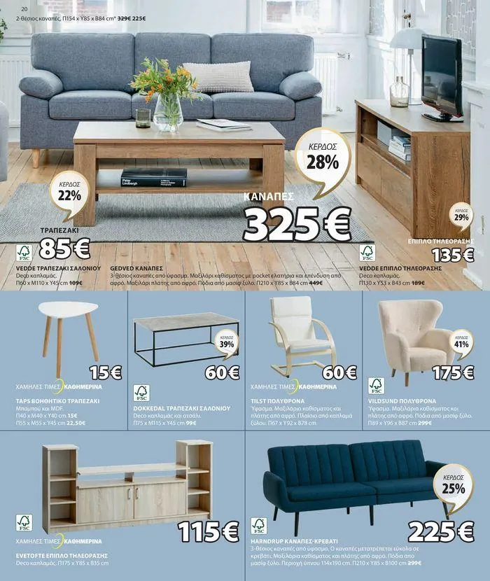 Φυλλάδιο προσφορών Εγγύηση χαμηλότερης τιμής από 9 Μαΐου έως 7 Ιουνίου 2024 - Σελίδα 21