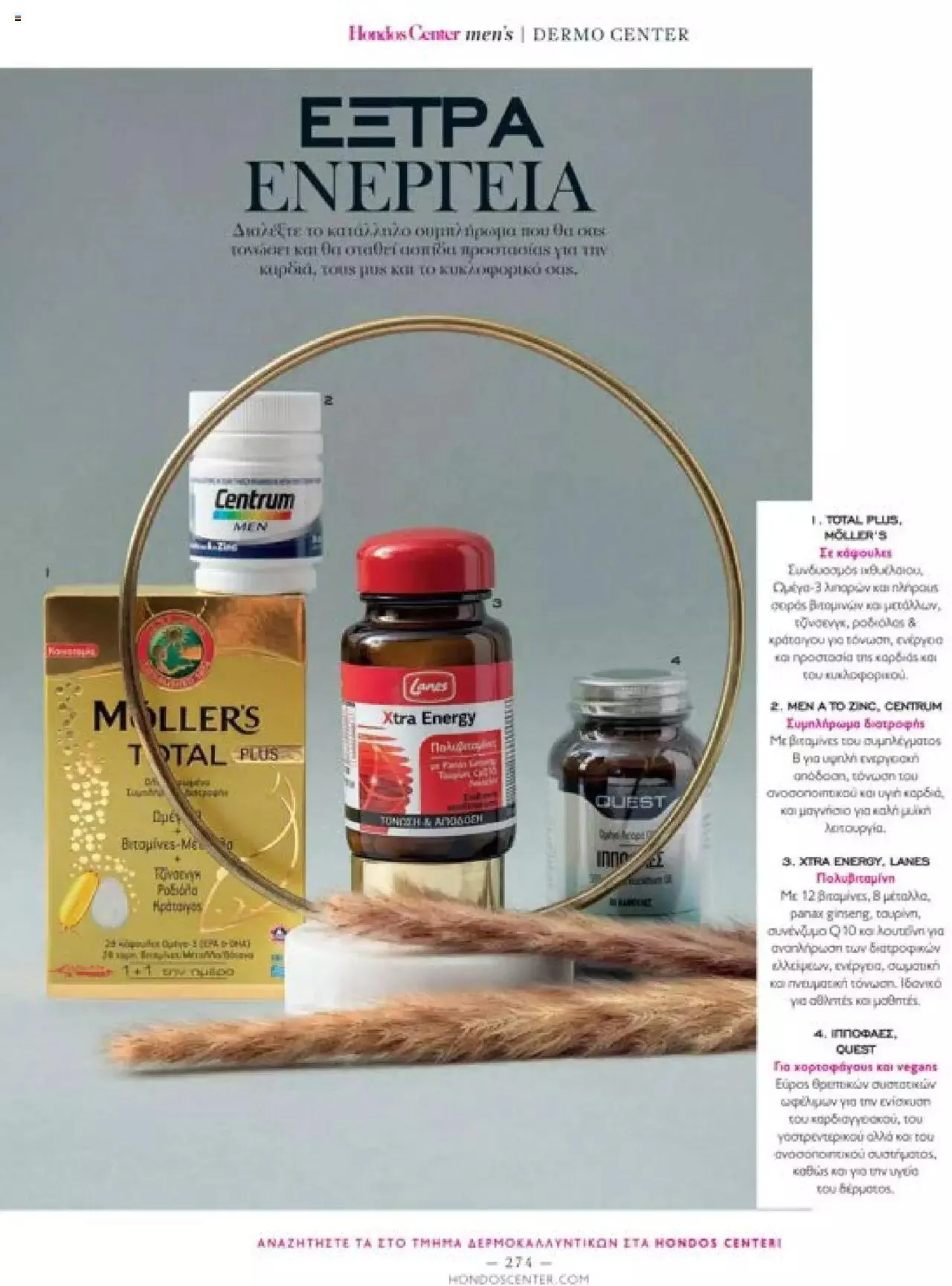 Φυλλάδιο προσφορών Hondos Center - Kατάλογος The Christmas '23 edition από 13 Δεκεμβρίου έως 31 Δεκεμβρίου 2024 - Σελίδα 274