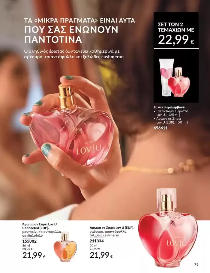 Φυλλάδιο προσφορών Δώρα με μοναδικά αρώματα για να...  από 1 Οκτωβρίου έως 31 Οκτωβρίου 2024 - Σελίδα 79