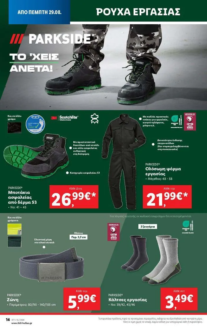 Φυλλάδιο προσφορών Φυλλάδιο Lidl - Food & Nonfood από 29 Αυγούστου έως 4 Σεπτεμβρίου 2024 - Σελίδα 46