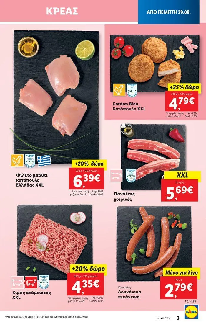 Φυλλάδιο προσφορών Φυλλάδιο Lidl - Food & Nonfood από 29 Αυγούστου έως 4 Σεπτεμβρίου 2024 - Σελίδα 3