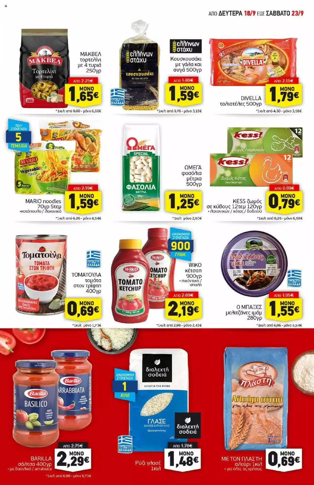 Φυλλάδιο προσφορών Discount Markt - Προσφορές από 18 Σεπτεμβρίου έως 23 Σεπτεμβρίου 2023 - Σελίδα 7
