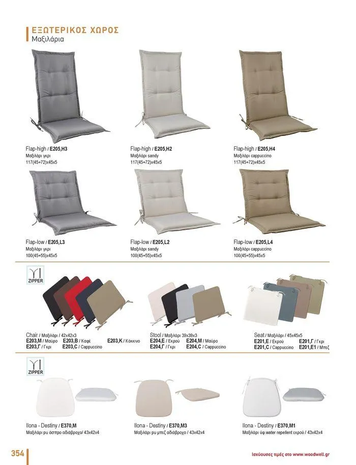 Φυλλάδιο προσφορών Collection 2024 από 9 Φεβρουαρίου έως 31 Αυγούστου 2024 - Σελίδα 356