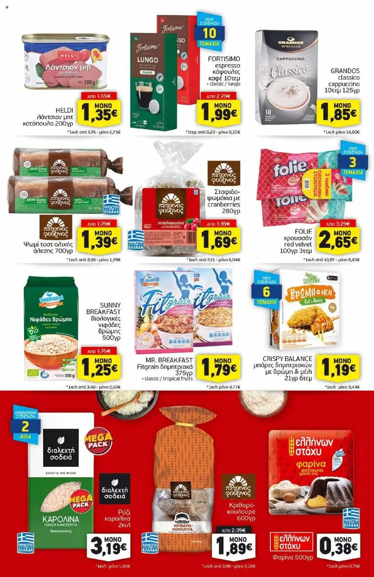 Φυλλάδιο προσφορών Discount Markt - φυλλάδιο από 8 Ιουλίου έως 13 Ιουλίου 2024 - Σελίδα 9