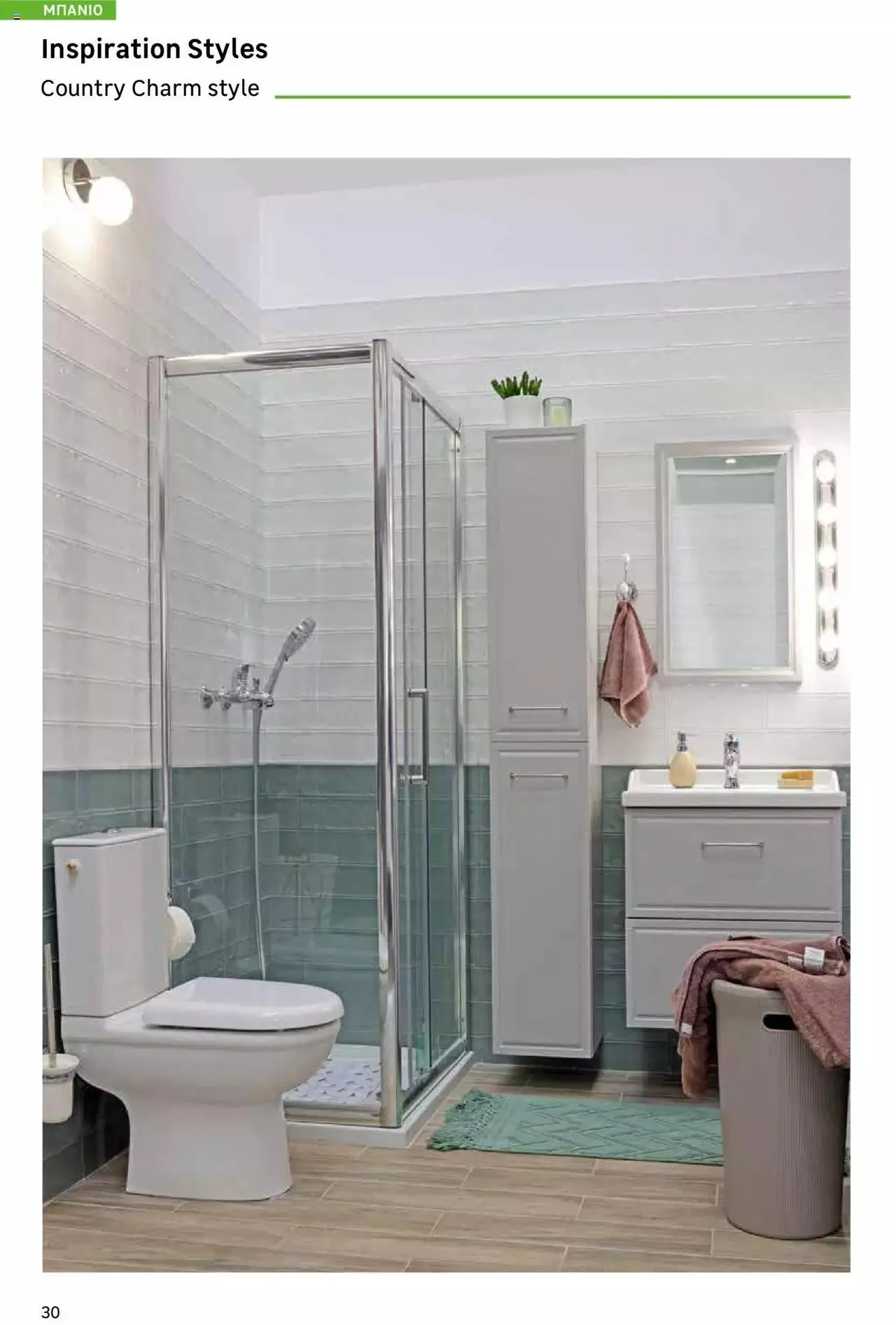 Φυλλάδιο προσφορών Leroy Merlin - Bathroom Catalogue 2023 από 1 Ιουλίου έως 31 Δεκεμβρίου 2023 - Σελίδα 30