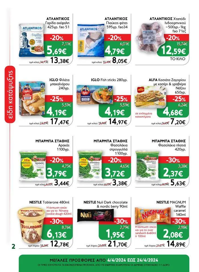Φυλλάδιο προσφορών Ok! Markets προσφορές ! από 5 Απριλίου έως 24 Απριλίου 2024 - Σελίδα 2