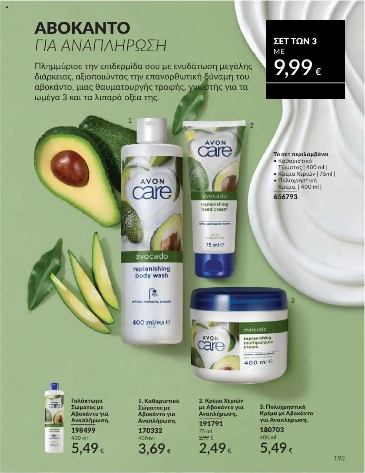 Φυλλάδιο προσφορών Avon - Καμπάνια 10/2024 από 30 Σεπτεμβρίου έως 31 Οκτωβρίου 2024 - Σελίδα 193