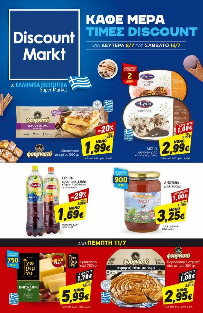 Αποκλειστικές ευκαιρίες - 1