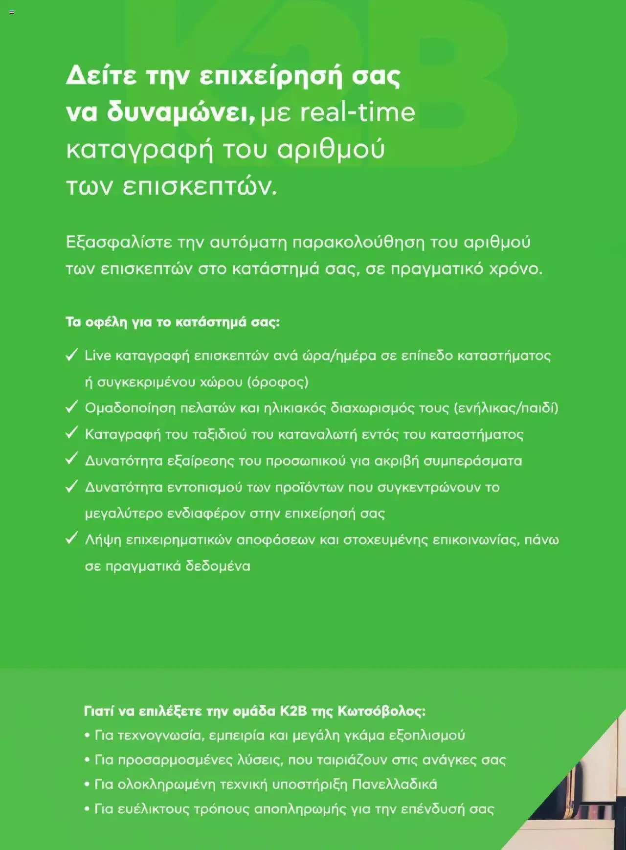 Φυλλάδιο προσφορών Kotsovolos - Business empowerment από 21 Ιουλίου έως 31 Δεκεμβρίου 2023 - Σελίδα 6