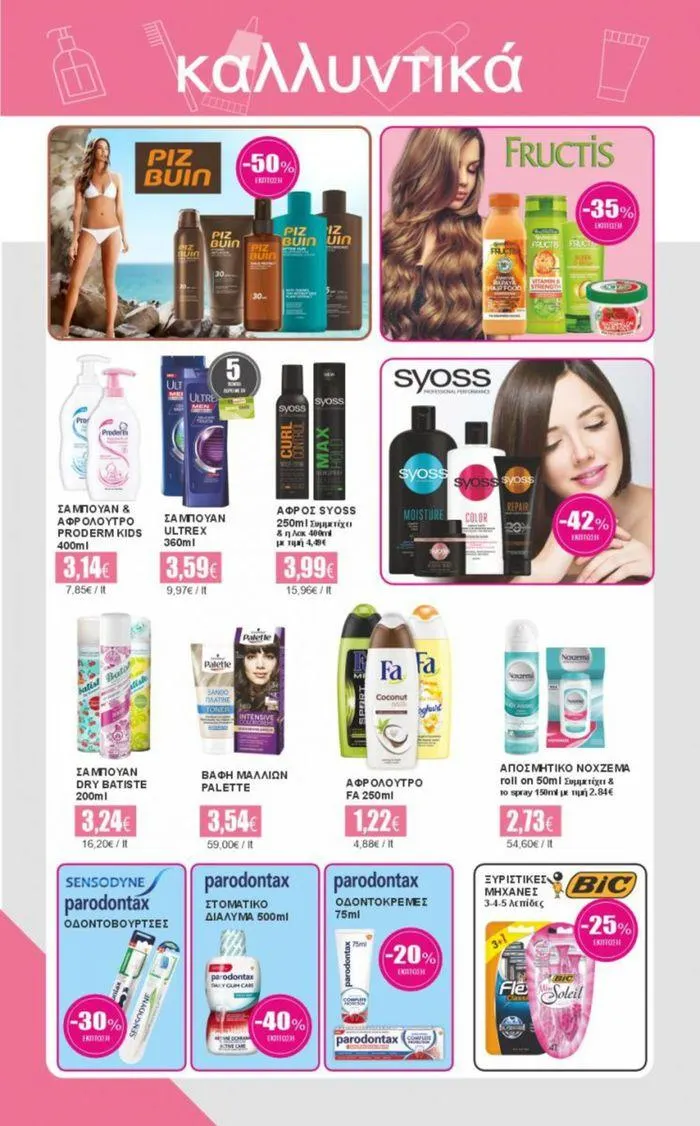 Φυλλάδιο προσφορών σκέψου τοπικά... ο τόπος σου είσαι εσύ ! από 24 Ιουλίου έως 27 Ιουλίου 2024 - Σελίδα 18